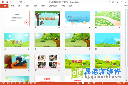 中班音乐课件《小乌鸦爱妈妈》教案音频PPT课件2