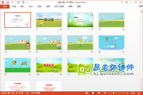 中班语言诗歌课件《蒲公英》教案PPT课件2