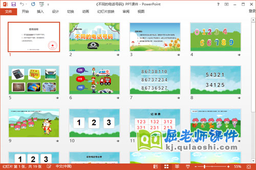 大班数学课件《不同的电话号码》教案学具PPT课件2