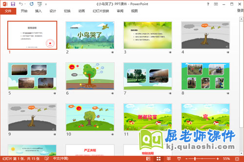 小班社会环保课件《小鸟哭了》教案学具PPT课件2
