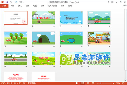 小班语言儿歌课件《小汽车去旅行》教案图片PPT课件2