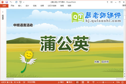 中班语言诗歌课件《蒲公英》教案PPT课件