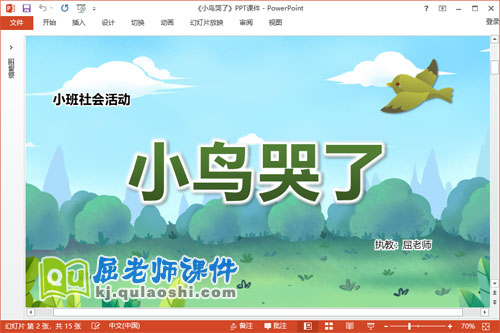 小班社会环保课件《小鸟哭了》教案学具PPT课件