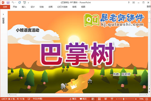 小班语言故事课件《巴掌树》教案PPT课件