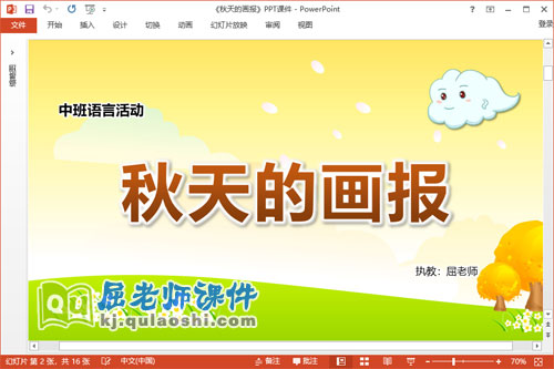 中班语言诗歌课件《秋天的画报》教案PPT课件