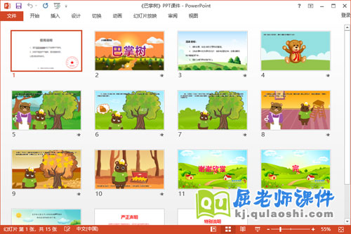 小班语言故事课件《巴掌树》教案PPT课件2