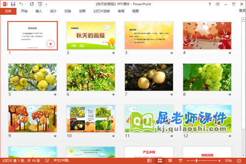 中班语言诗歌课件《秋天的画报》教案PPT课件2