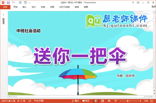 中班社会散文课件《送你一把伞》教案PPT课件