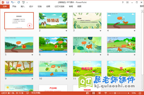 小班语言故事课件《悄悄话》教案图片PPT课件2