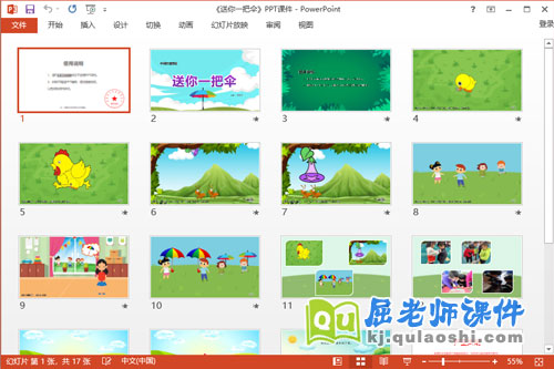 中班社会散文课件《送你一把伞》教案PPT课件2