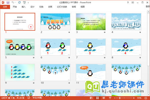中班数学相邻数课件《企鹅排队》教案学具PPT课件2