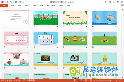 大班数学课件《剥花生》教案记录表PPT课件2