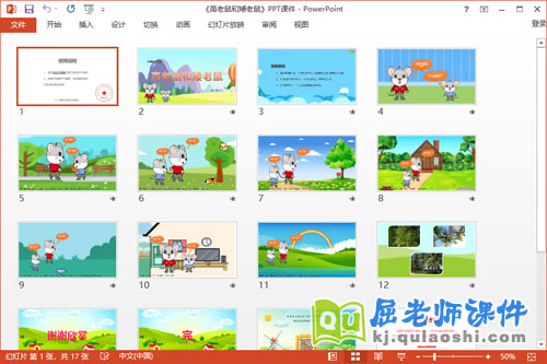 大班语言故事课件《高老鼠和矮老鼠》教案图片PPT课件2