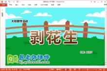 大班数学课件《剥花生》教案记录表PPT课件