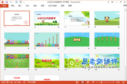 中班数学课件《认识5以内的数字》教案学具PPT课件2