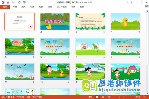 中班音乐课件《迷路的小花鸭》教案伴奏图谱PPT课件2