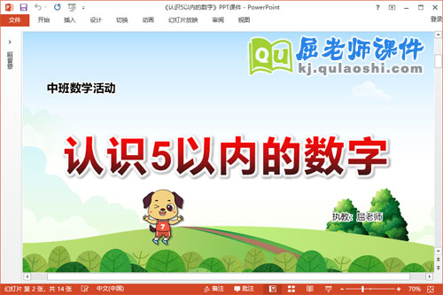 中班数学课件《认识5以内的数字》教案学具PPT课件