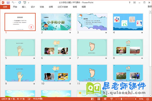 小班语言儿歌课件《小手和小脚》教案PPT课件2