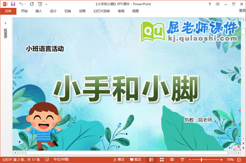 小班语言儿歌课件《小手和小脚》教案PPT课件