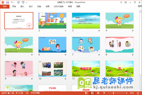 小班健康课件《感冒了》教案PPT课件2