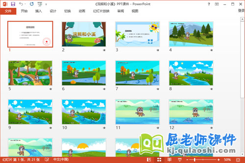 大班语言散文诗课件《浣熊和小溪》教案音频PPT课件2