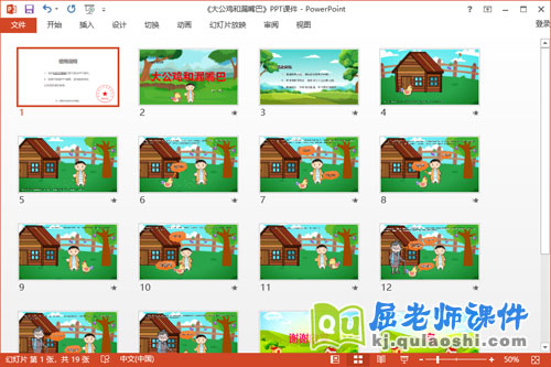 小班语言故事课件《大公鸡和漏嘴巴》教案PPT课件2