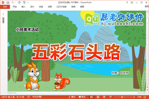 小班美术手指印画课件《五彩石头路》