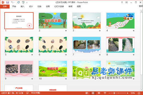 小班美术手指印画课件《五彩石头路》2