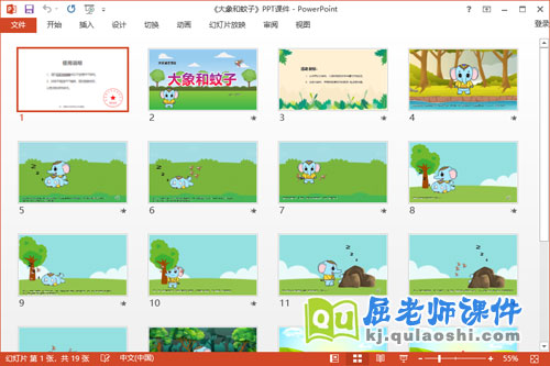 大班音乐课件《大象和蚊子》教案PPT课件2