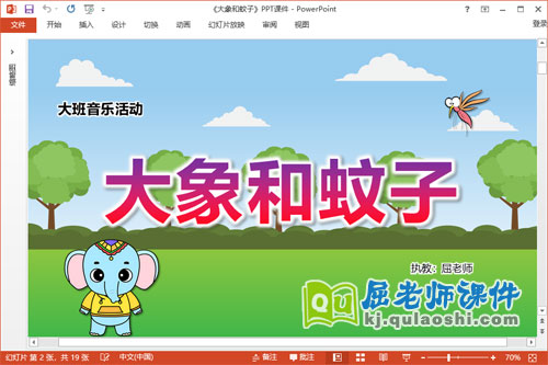 大班音乐课件《大象和蚊子》教案PPT课件