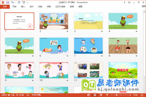 小班健康课件《生病了》教案PPT课件2