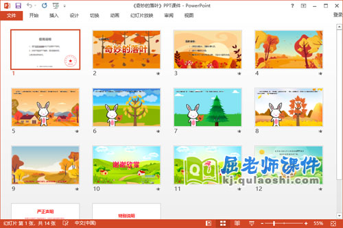 小班语言故事课件《奇妙的落叶》教案音乐PPT课件2