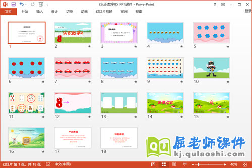 中班数学课件《认识数字8》教案学具PPT课件2