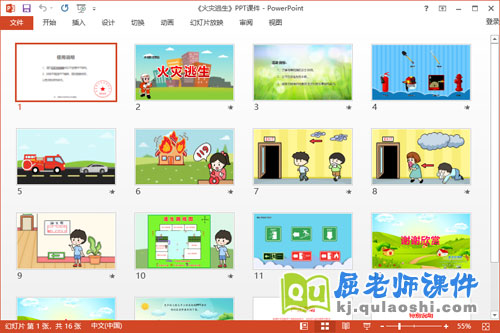 大班安全课件《火灾逃生》教案视频PPT课件2