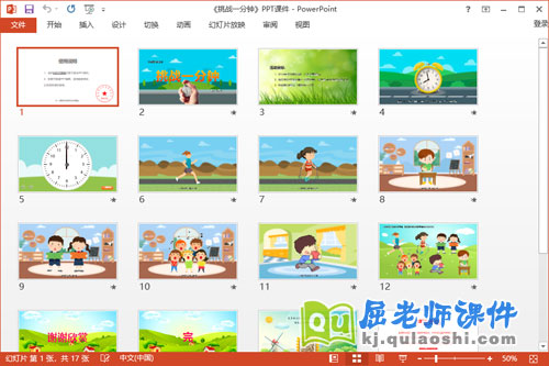 大班数学课件《挑战一分钟》教案音效PPT课件2