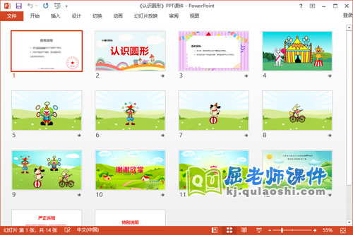 小班数学课件《认识圆形》教案学具PPT课件2
