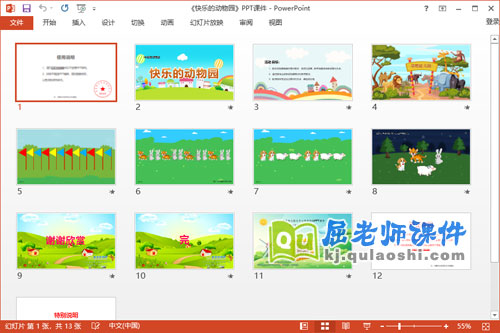 中班数学课件《快乐的动物园》教案学具PPT课件2