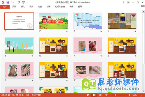 中班安全课件《厨房里的危险》教案PPT课件2