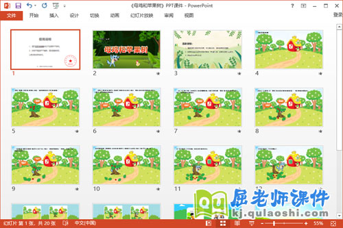 中班语言故事课件《母鸡和苹果树》教案图片PPT课件2