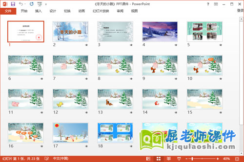 中班语言故事课件《冬天的小路》教案音效PPT课件2