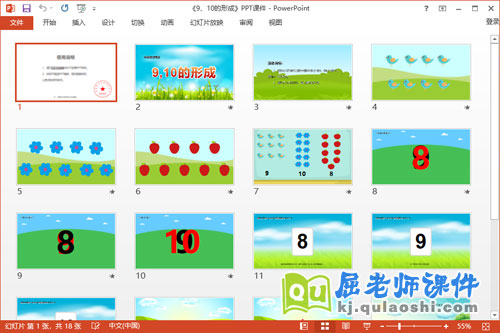 中班数学课件《9、10的形成》教案学具PPT课件2