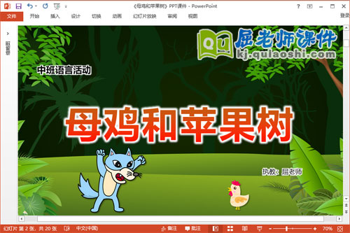 中班语言故事课件《母鸡和苹果树》教案图片PPT课件