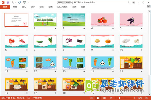中班健康课件《蔬菜宝宝我爱你》教案学具PPT课件2