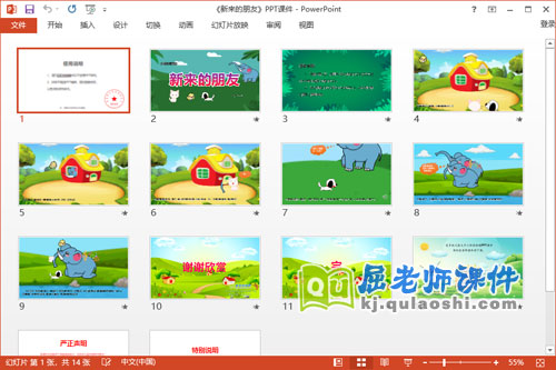 小班语言故事课件《新来的朋友》教案PPT课件2