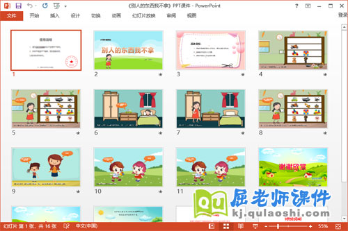 小班社会课件《别人的东西我不拿》教案PPT课件2