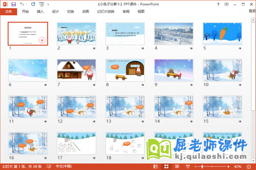 中班语言故事课件《小兔子分萝卜》教案PPT课件2