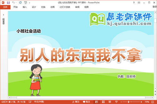 小班社会课件《别人的东西我不拿》教案PPT课件