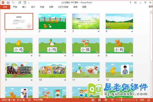 小班社会课件《小动物》教案音频图片PPT课件2