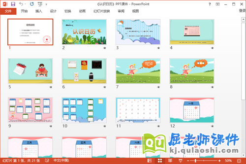 大班数学课件《认识日历》教案PPT课件2