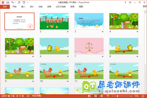 中班数学课件《谁轻谁重》教案学具PPT课件2